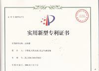 沉析罐实用新型专利证书