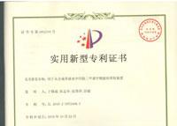 萃取装置实用新型专利证书