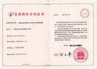 多效能动植物提取实用新型专利证书